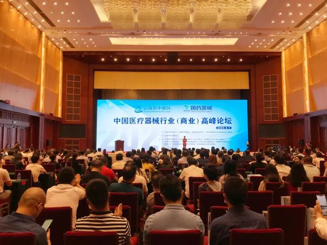Foro de la Industria de Dispositivos Médicos de China 2020