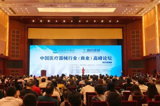 Foro de la Industria de Dispositivos Médicos de China 2020